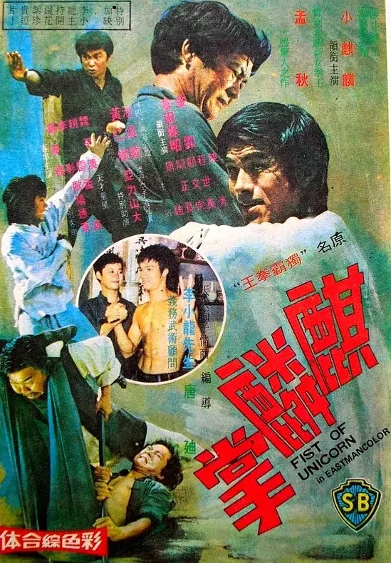 Movie: Bruce Lee and I