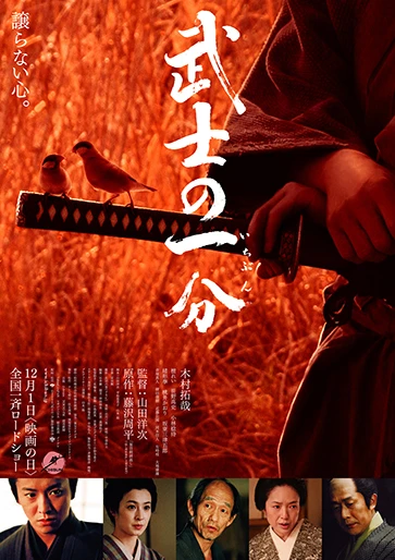 Movie: Bushi no Ichibun