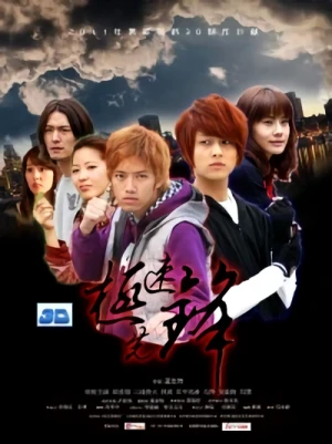 Movie: Ji Su Xian Feng