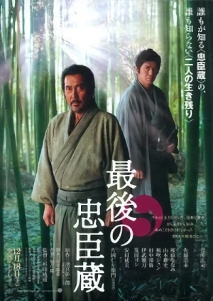 Movie: Saigo no Chuushingura
