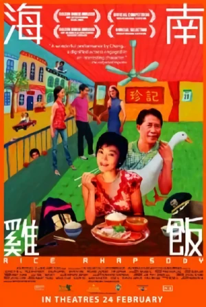 Movie: Hai Nan Ji Fan