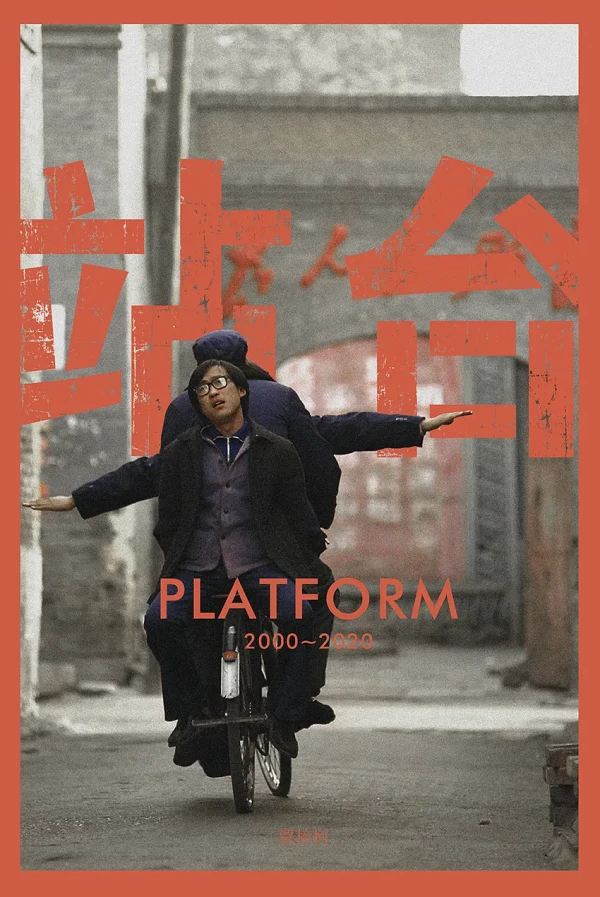 Movie: Platform