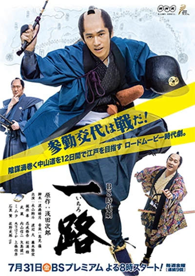 Movie: Ichiro
