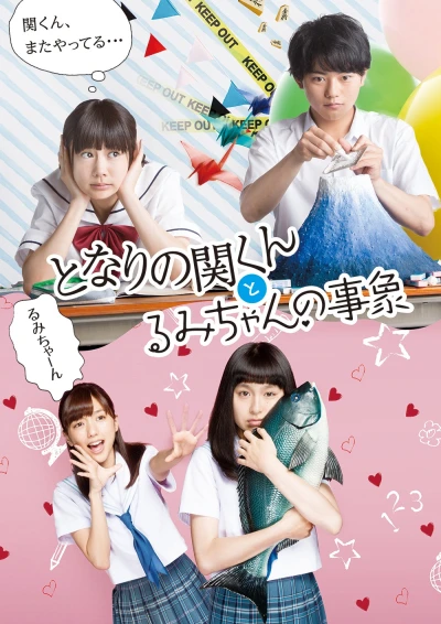 Movie: Tonari no Seki-kun to Rumi-chan no Jishou