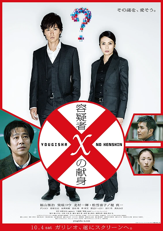 Movie: Yougisha X no Kenshin