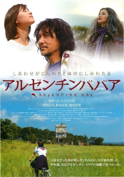 Movie: Argentine Babaa