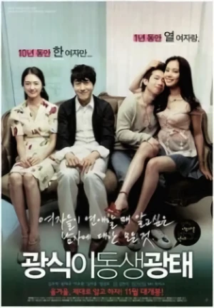 Movie: Gwangsigi Dongsaeng Gwangtae