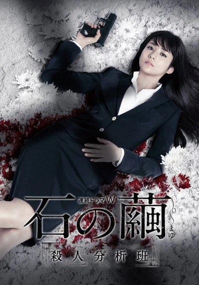 Movie: Ishi no Mayu