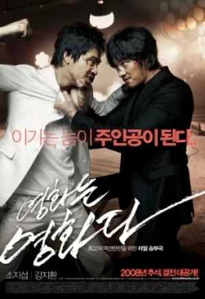 Movie: Yeonghwaneun Yeonghwada