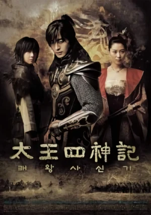 Movie: Taewangsasingi