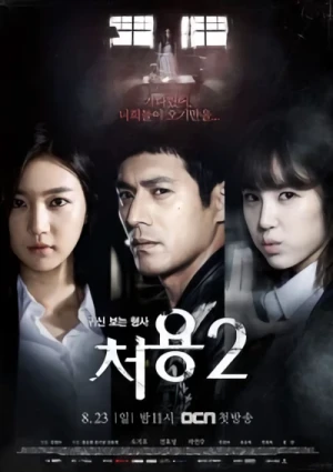 Movie: Cheo-Yong Season 2