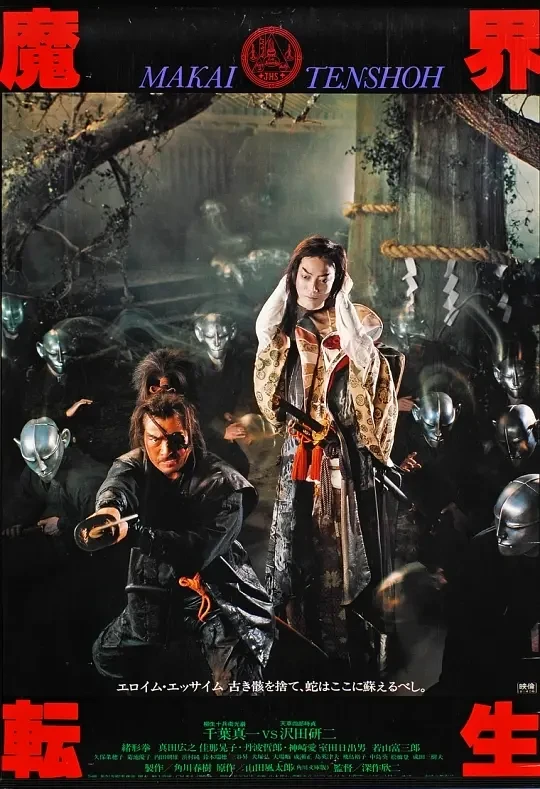 Movie: Makai Tensho: Samurai Reincarnation