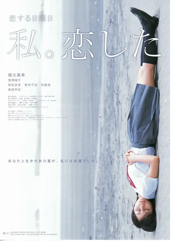 Movie: Koi Suru Nichiyoubi: Watashi. Koishita