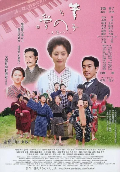 Movie: Fudeko: Sono Ai - Tenshi no Piano