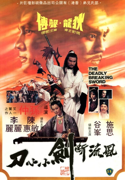 Movie: The Deadly Breaking Sword