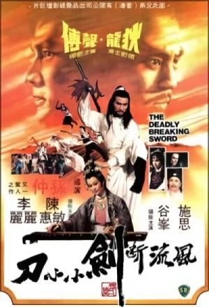 Movie: The Deadly Breaking Sword