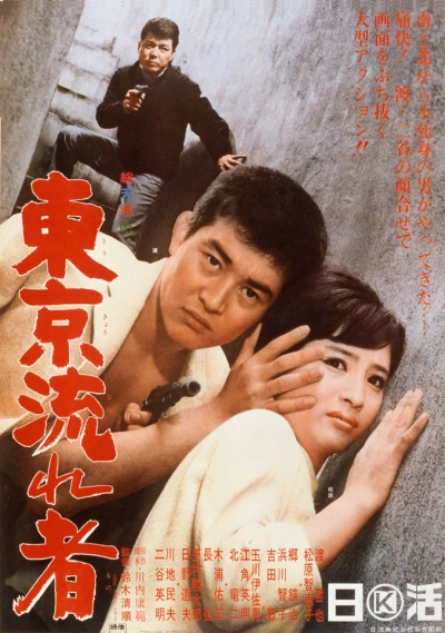 Movie: Tokyo Drifter