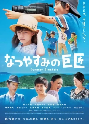 Movie: Natsu Yasumi no Kyoshou