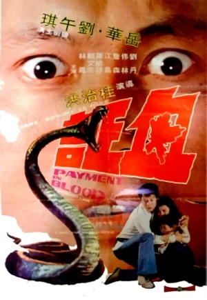 Movie: Xue Zheng