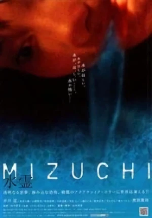 Movie: Suirei Mizuchi