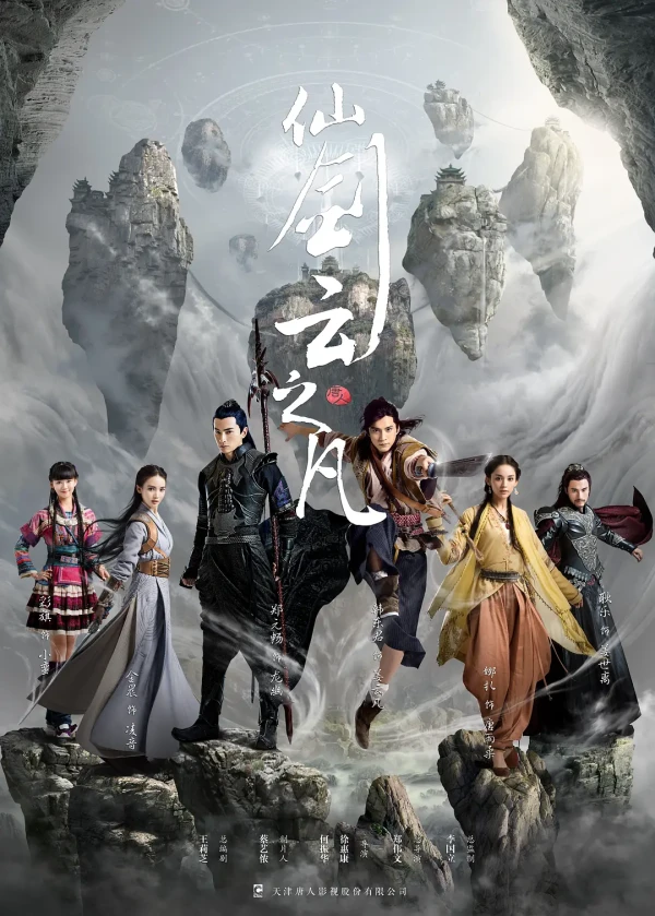 Movie: Chinese Paladin 5: Clouds of the World