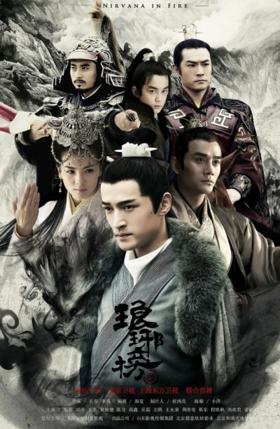 Movie: Nirvana in Fire