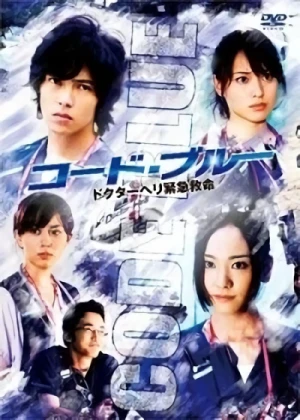 Movie: Code Blue: Doctor Helicopter Kinkyuu Kyuumei