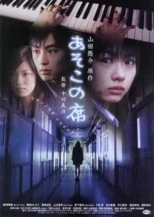 Movie: Asoko no Seki