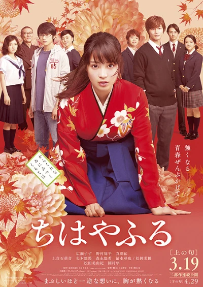 Movie: Chihayafuru