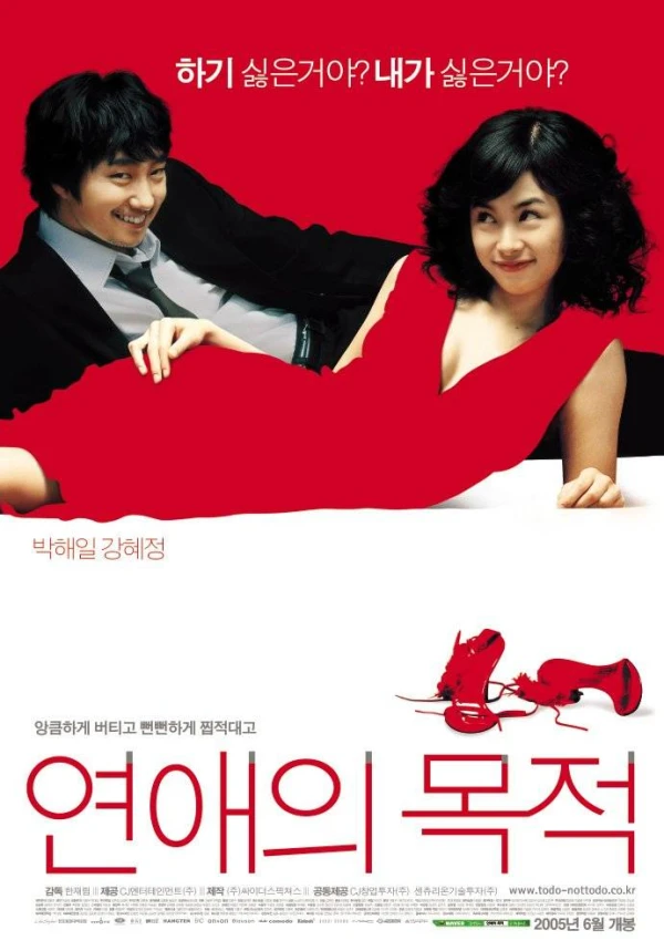 Movie: Yeonaeui Mokjeok