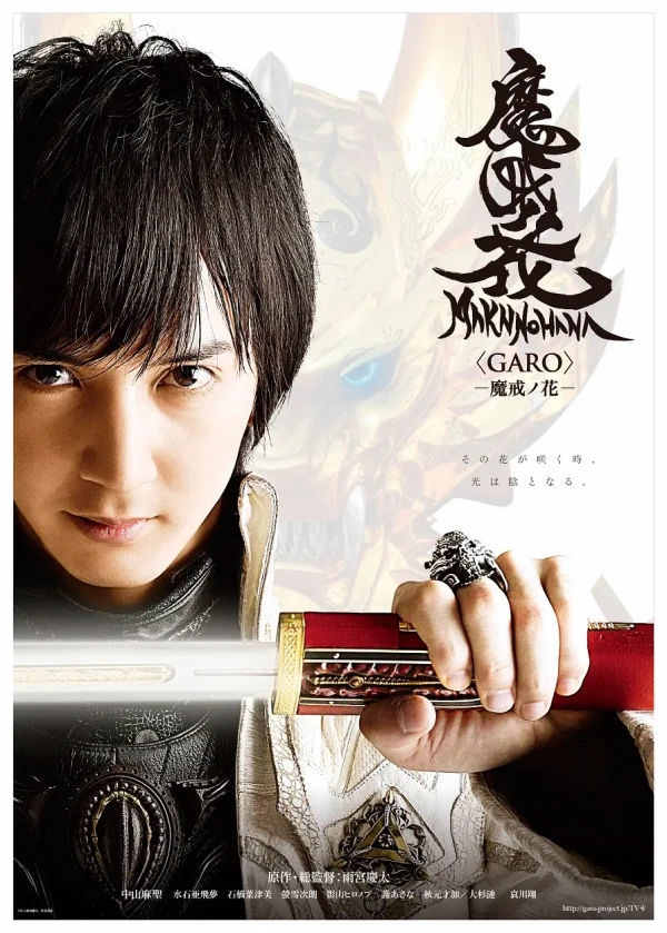 Movie: Garo: Makai no Hana