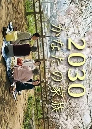 Movie: 2030 Kanata no Kazoku