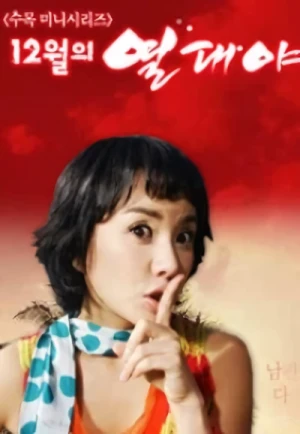 Movie: 12 Worui Yeoldaeya