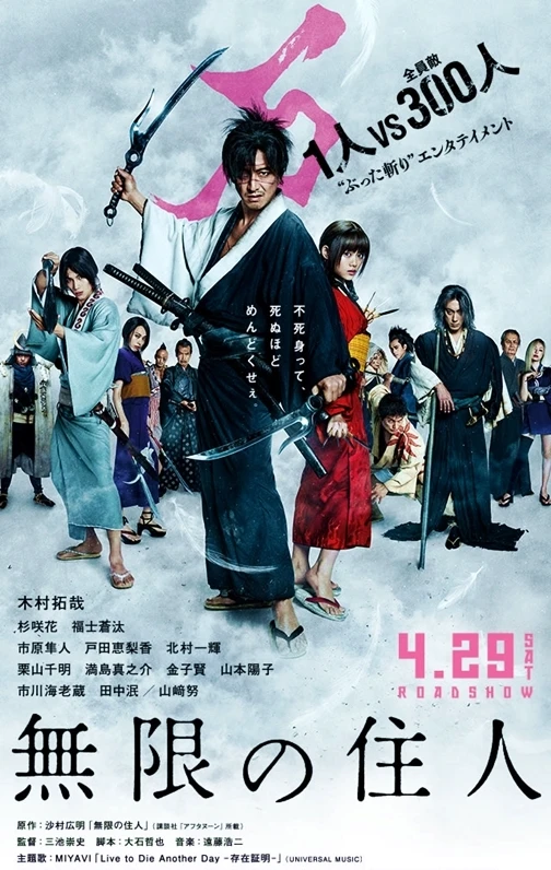 Movie: Blade of the Immortal