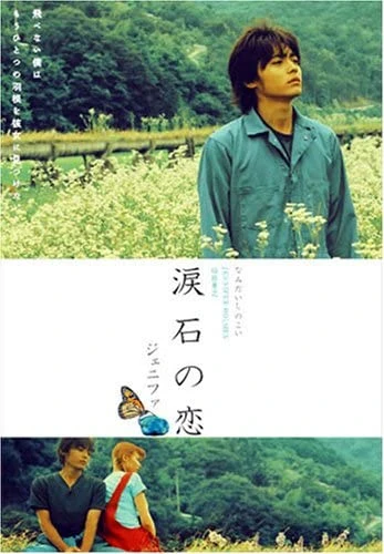 Movie: Jennifer: Namidaishi no Koi