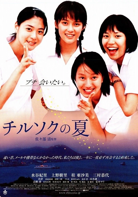 Movie: Chirusoku no Natsu