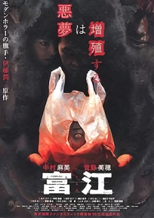 Movie: Tomie