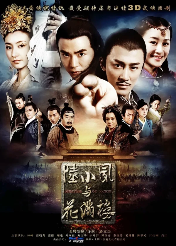 Movie: Lu Xiao Feng Yu Hua Man Lou