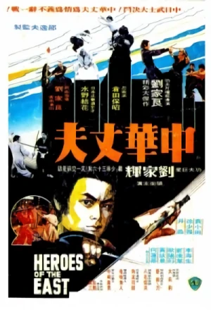 Movie: Heroes of the East