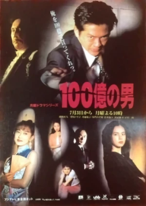 Movie: 100 Oku no Otoko