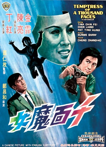 Movie: Qian Mian Monü