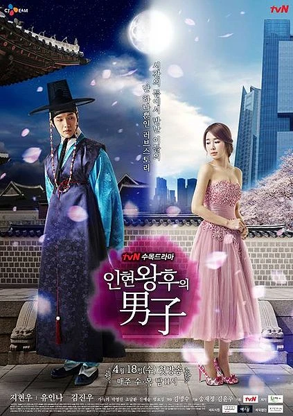 Movie: Inhyeonwanghuui Namja