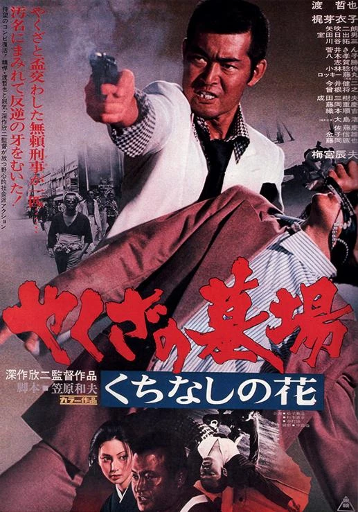 Movie: Yakuza Graveyard