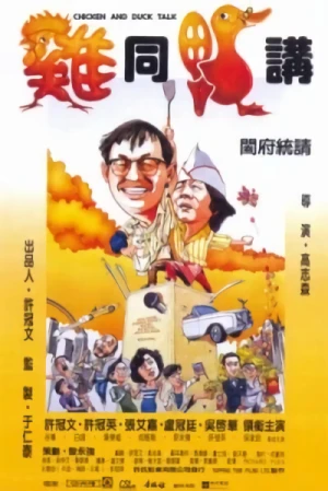 Movie: Gai Tung Aap Gong