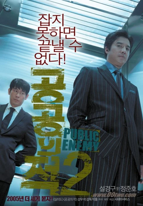 Movie: Gonggongui Jeok 2