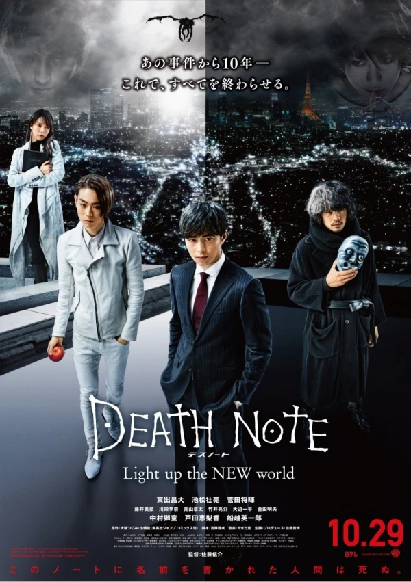 Movie: Death Note: Light Up the New World