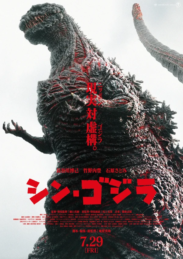 Movie: Shin Godzilla
