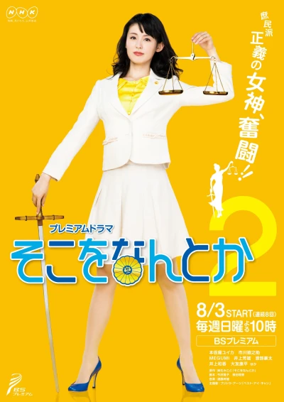 Movie: Soko o Nan to ka 2
