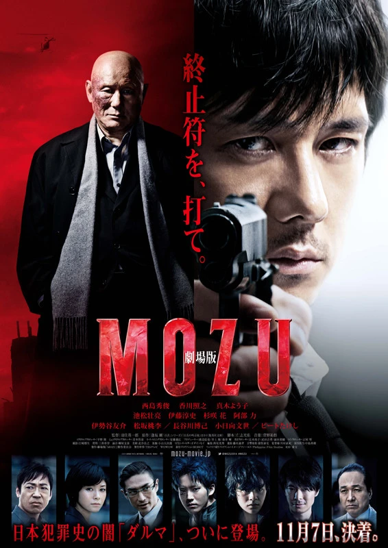 Movie: Gekijouban Mozu