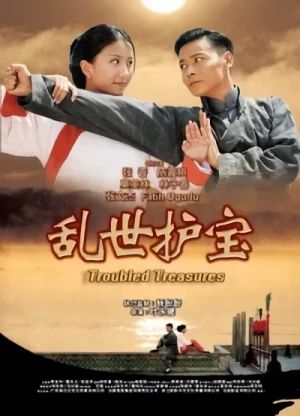 Movie: Luan Shi Hu Bao
